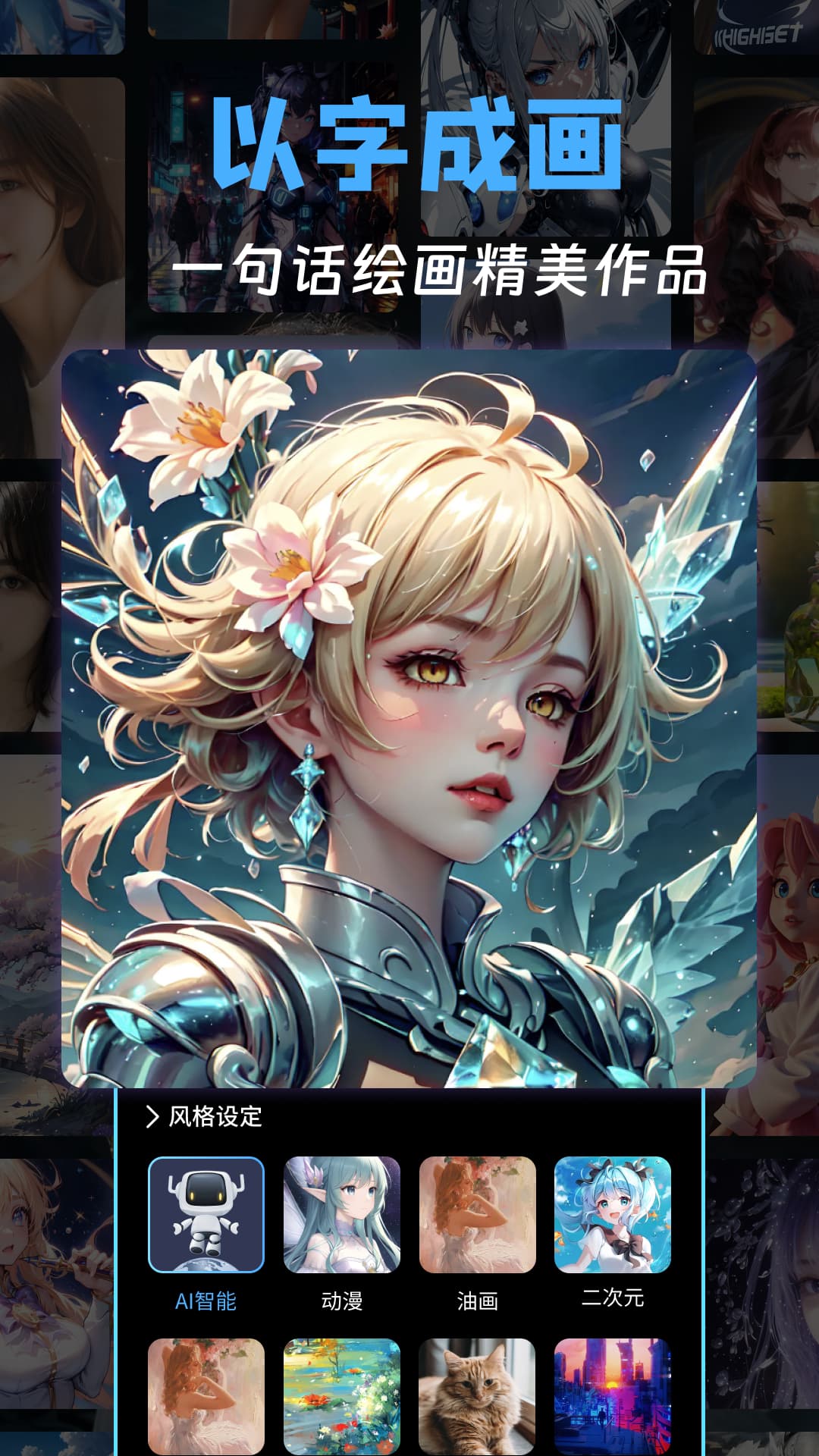 ai绘画王