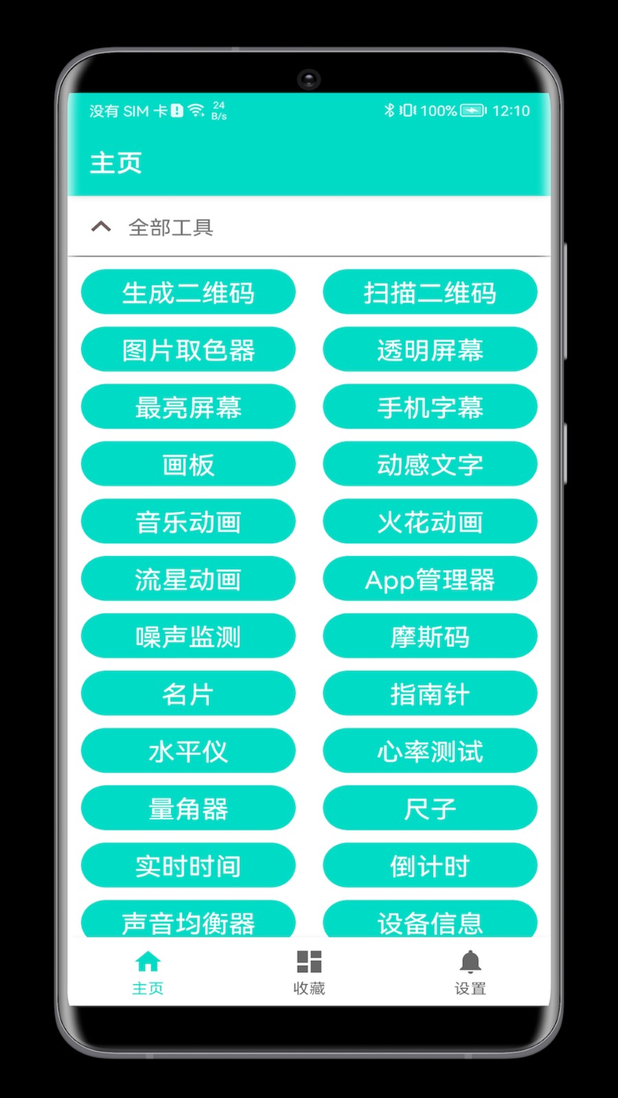 板牙工具箱