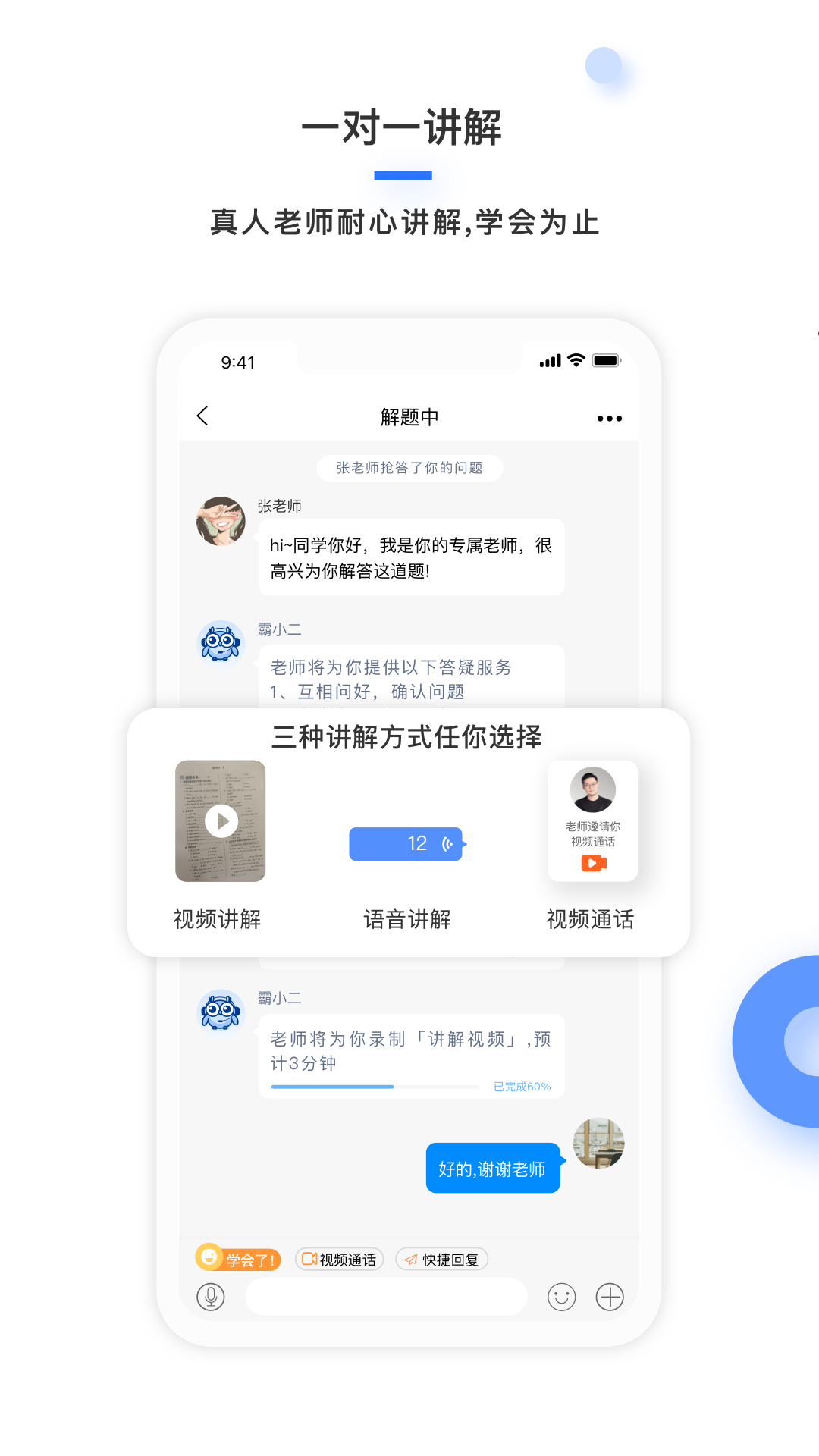 学霸在线