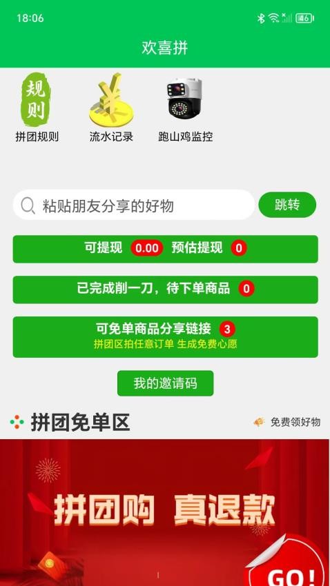 欢喜拼
