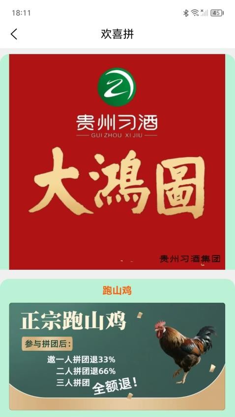 欢喜拼