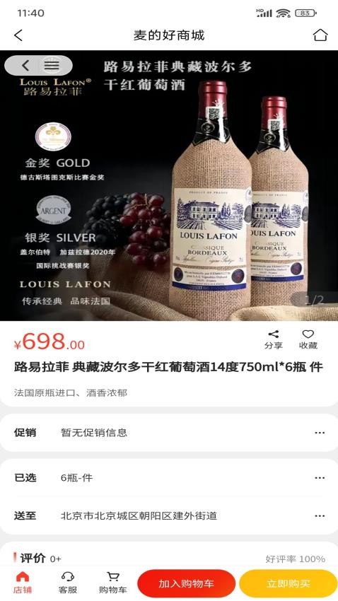 麦的好