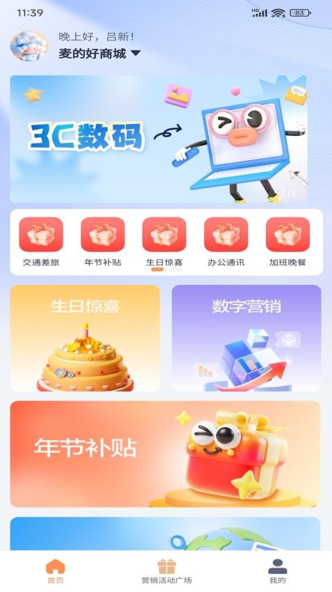 麦的好