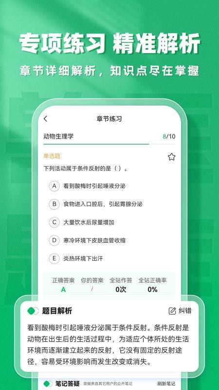 兽医题库帮