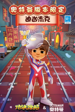 跑酷奥特曼