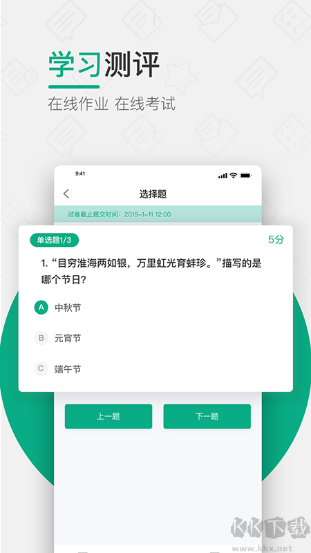木马课堂教育平台