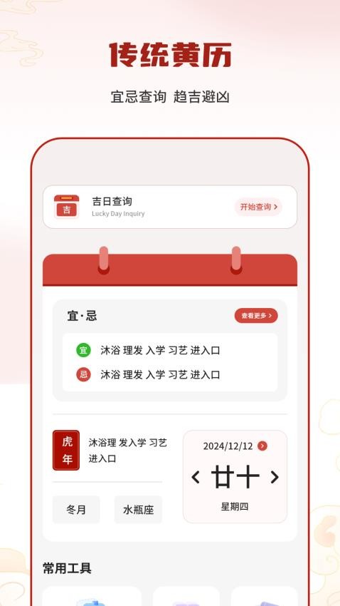 节气日历免费