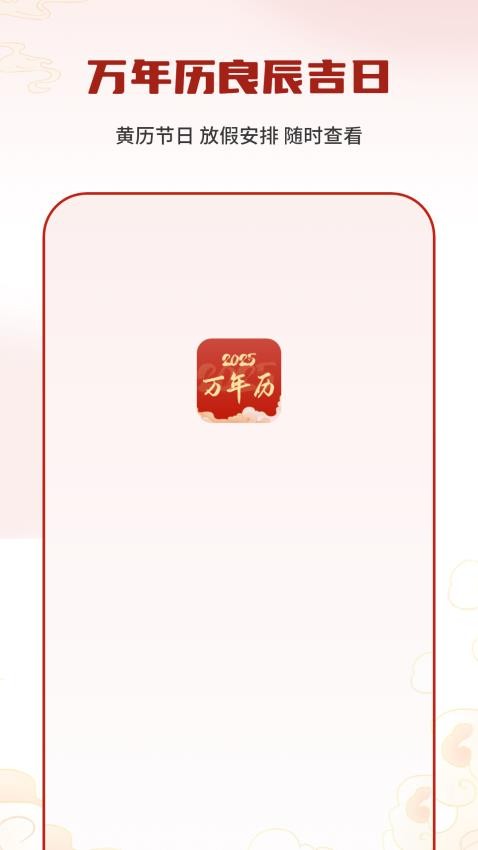 节气日历免费