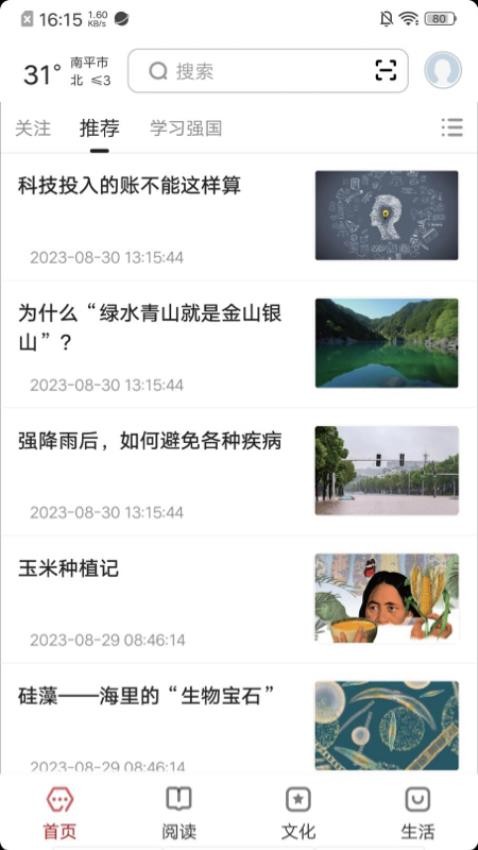 数字南平