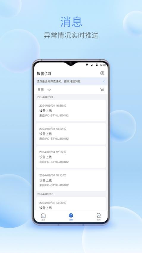 宇视智慧物联