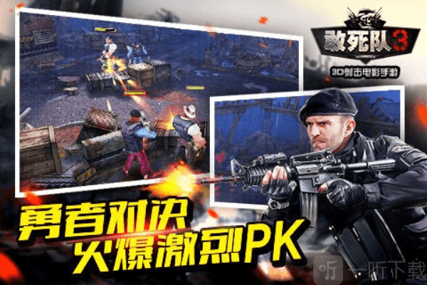 敢死队3