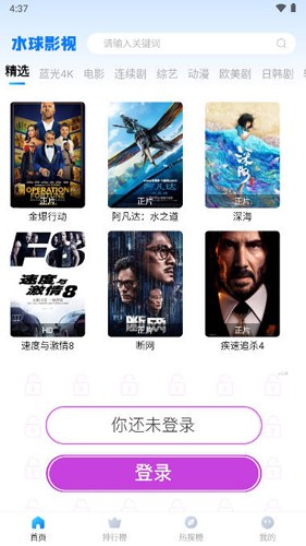 水球影视新版下载