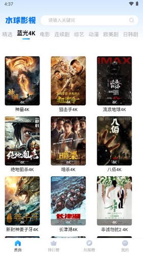 水球影视新版下载