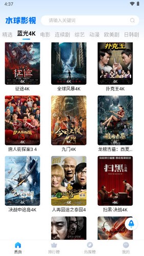 水球影视新版下载