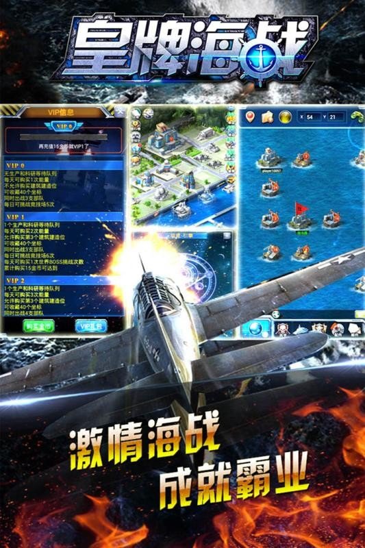 皇牌海战最新版下载v1.2