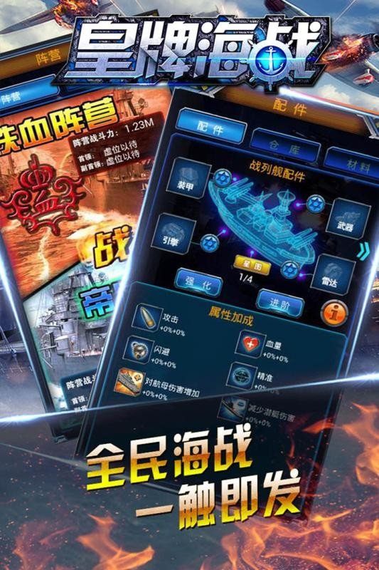 皇牌海战最新版下载v1.2