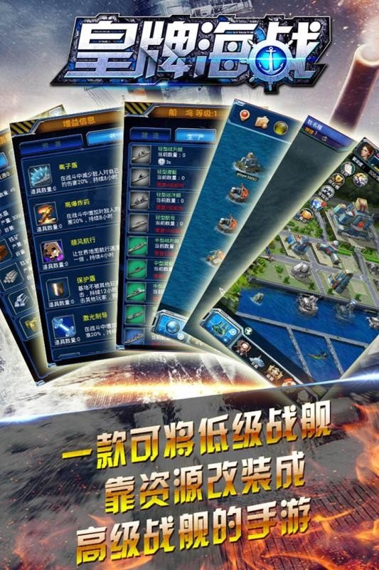 皇牌海战最新版下载v1.2