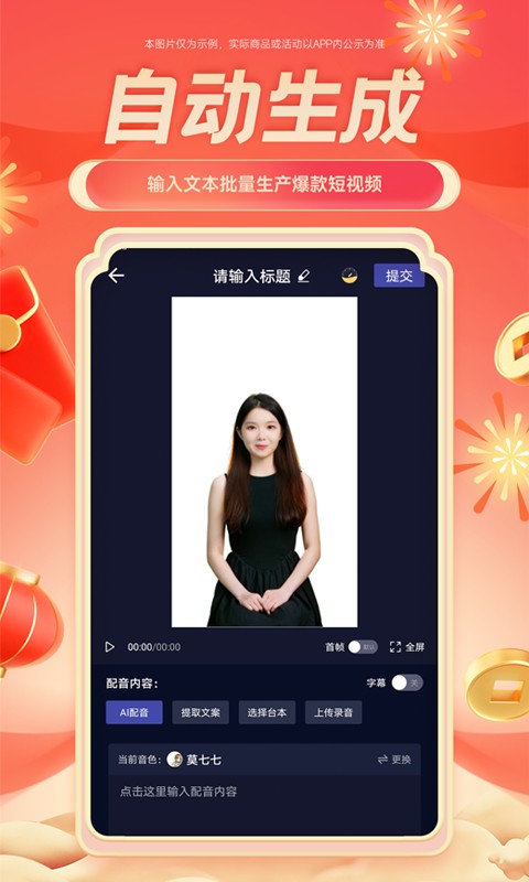 硅语提词
