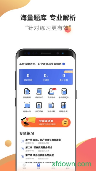 基金从业考试云题库