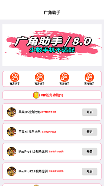 广角
