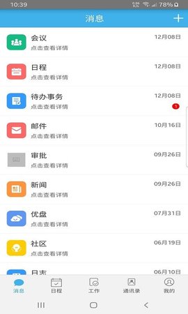 远安掌上办公软件最新版下载安装