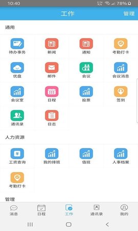 远安掌上办公软件最新版下载安装