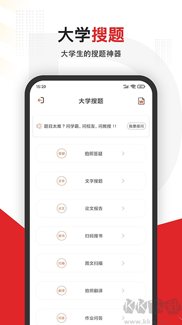 大学搜题