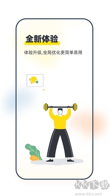坚蛋运动