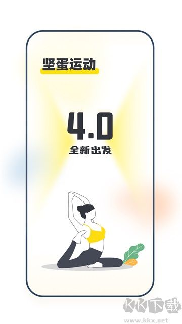 坚蛋运动