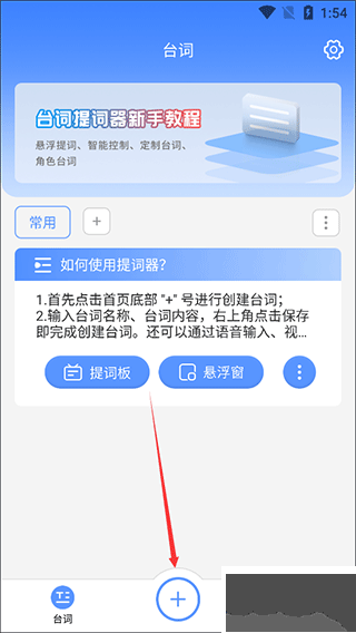 快拍提词大师