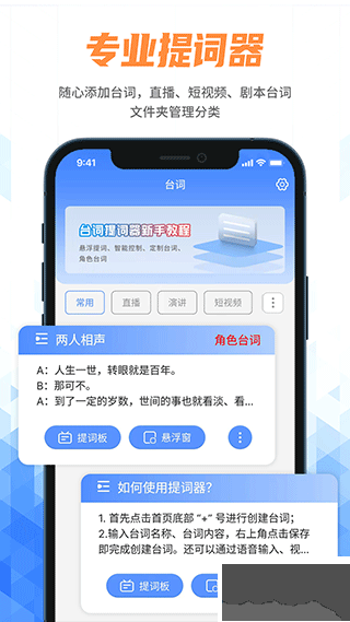 快拍提词大师