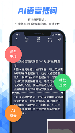 快拍提词大师