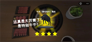 烤肉模拟器手机版下载