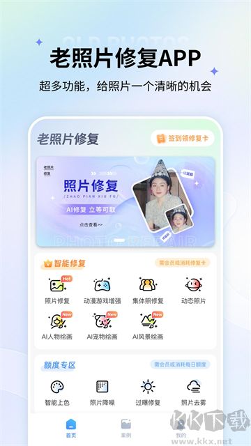 老照片修复