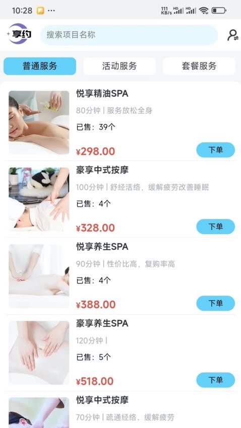 享约