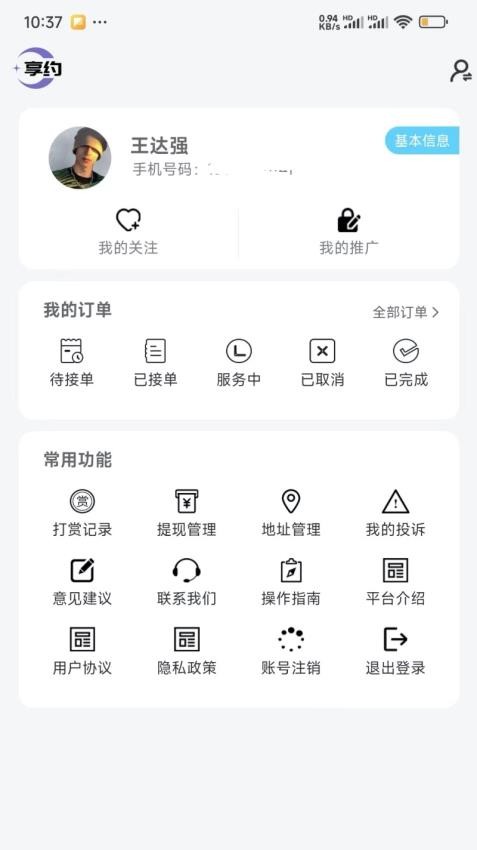 享约