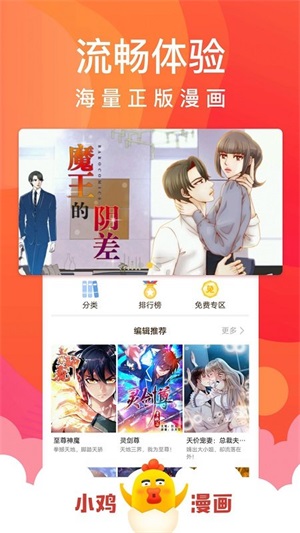 小鸡漫画免费版最新