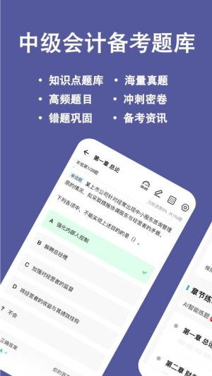 中级会计练题狗