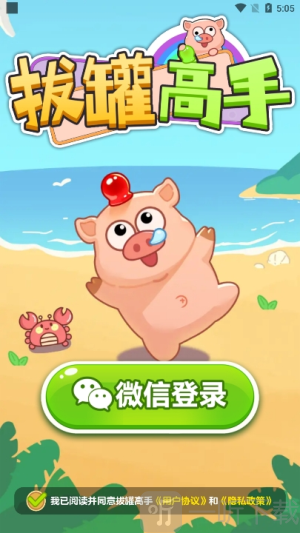 拔罐高手红包版