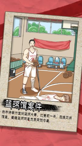 谁是凶手官方版下载