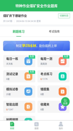 特种作业煤矿安全作业题库