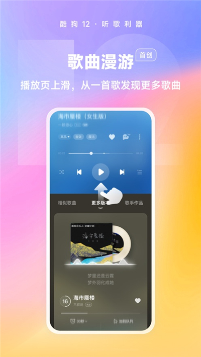 酷狗音乐纯净版