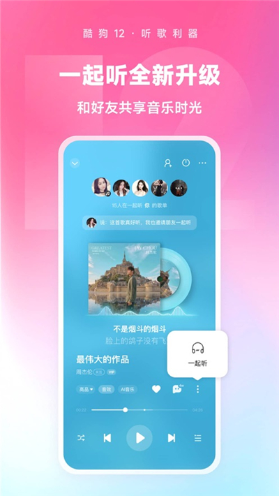 酷狗音乐纯净版