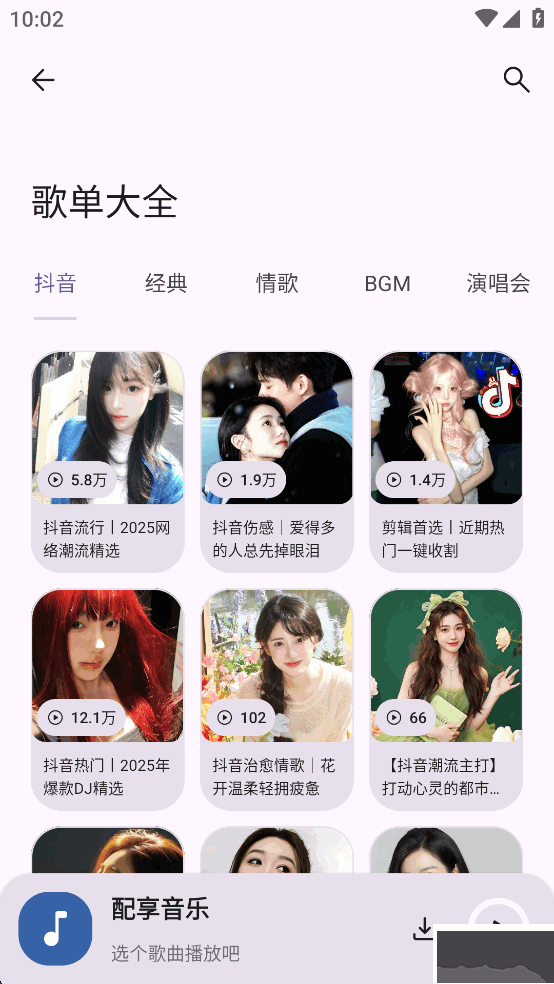配享音乐