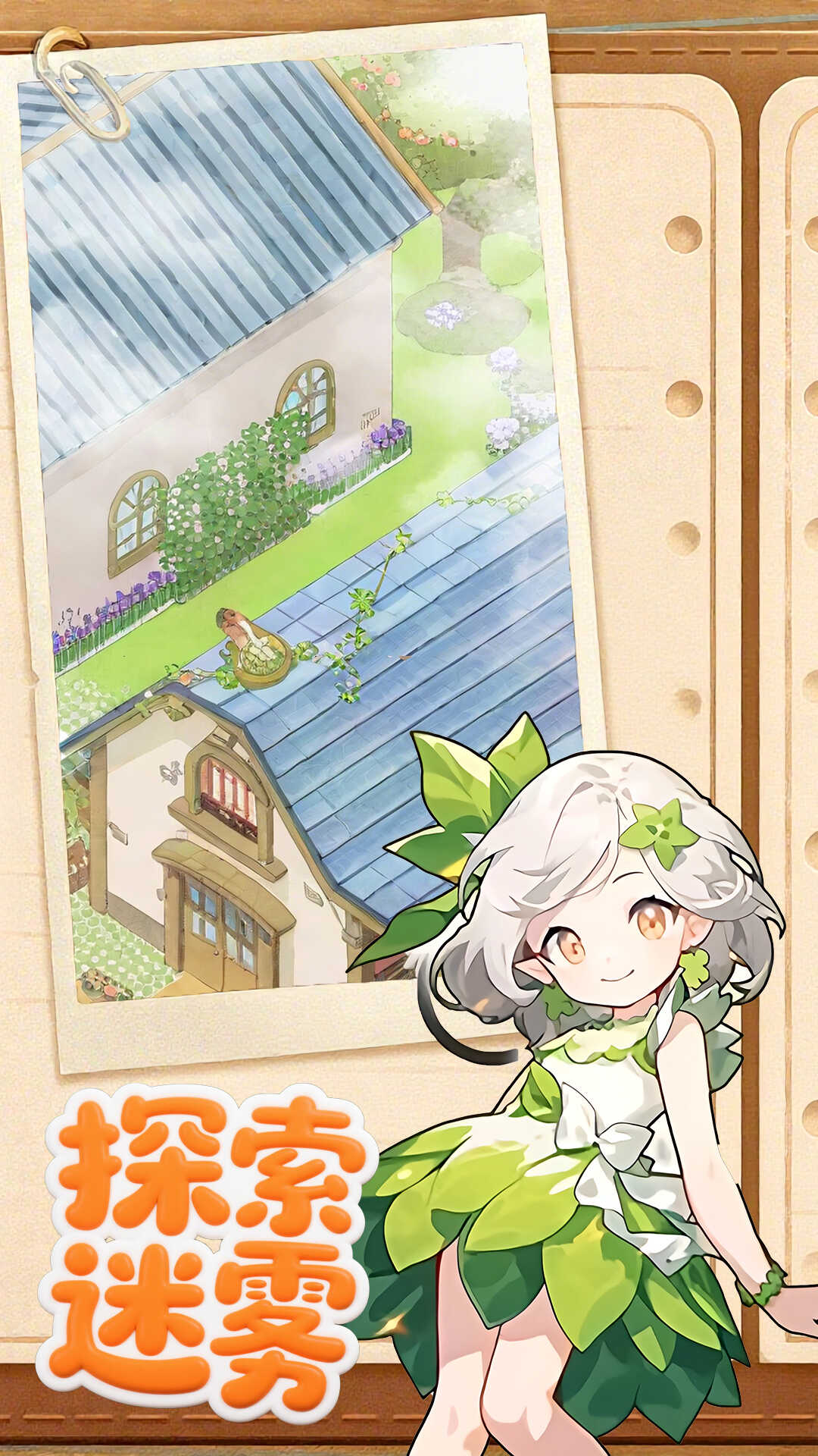 心动小屋搭建