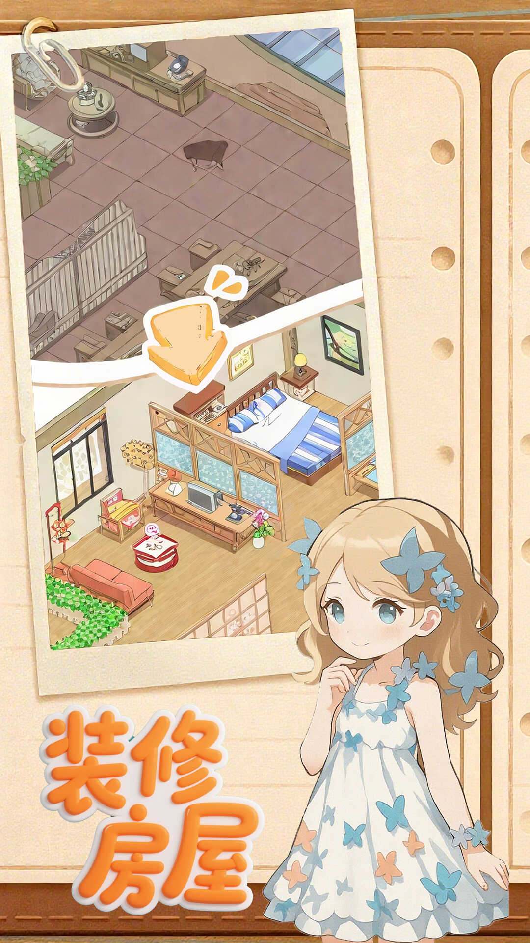 心动小屋搭建