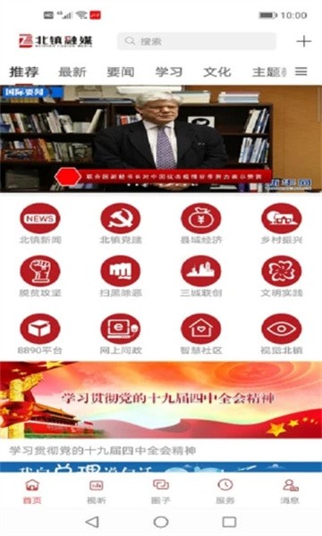 北镇融媒体