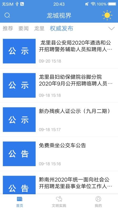 龙城视界龙里县