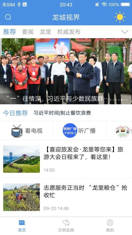 龙城视界龙里县