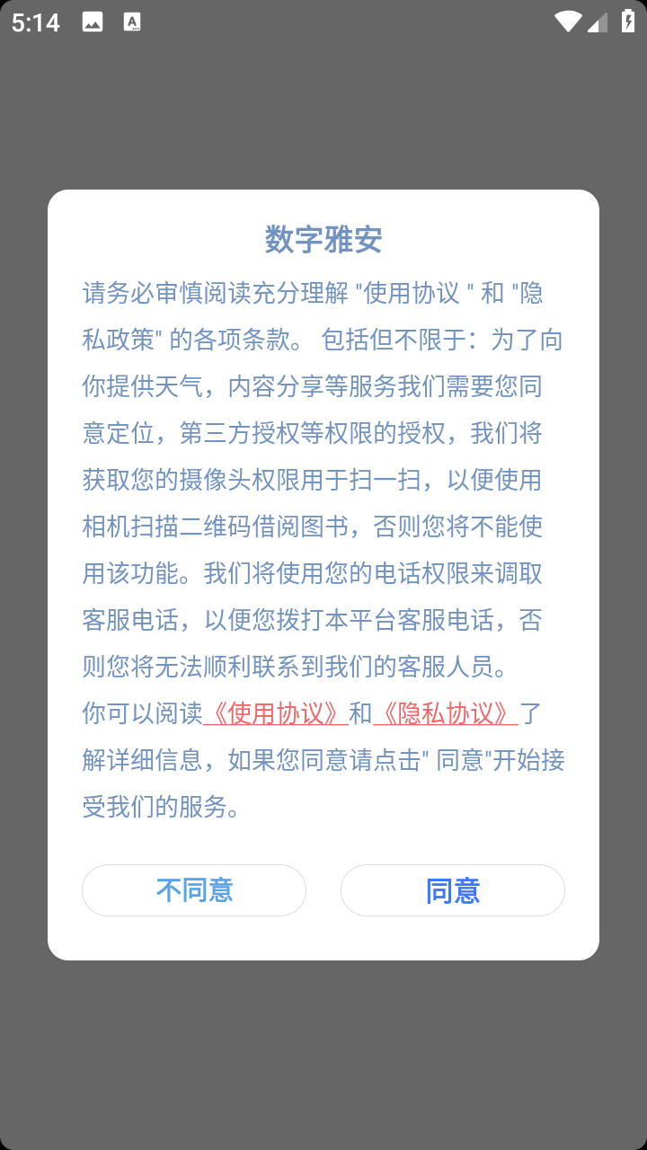 数字雅安